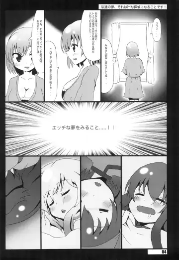 [Kanzaki Gorou] Watashi-tachi no Yume, Sore wa H na Tantei ni naru koto desu. Fhentai - Page 4