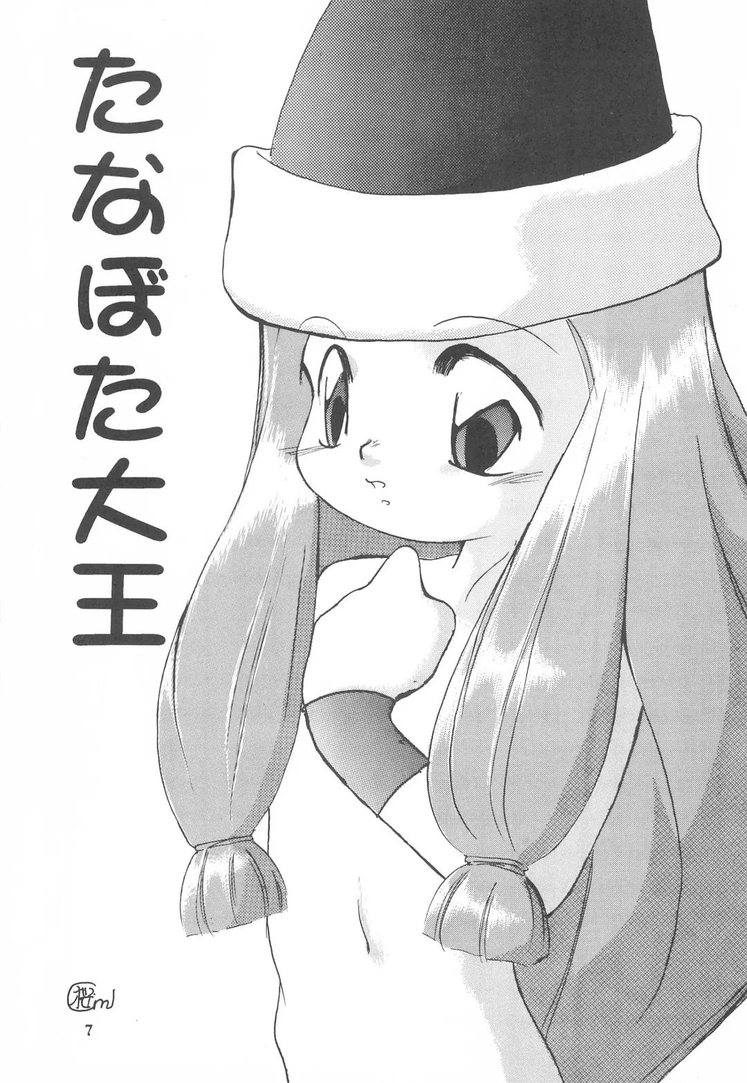 Chiisai Ko Hon Be my Baby Fhentai - Page 7