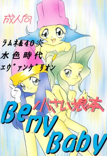 Read Chiisai Ko Hon Be my Baby - Fhentai