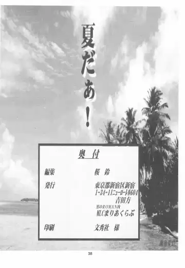 Chiisai Ko Hon Be my Baby Fhentai - Page 38