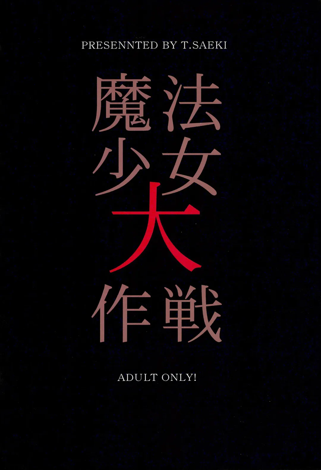 [Saeki Takao] Mahou Shoujo Daisakusen Fhentai - Page 52