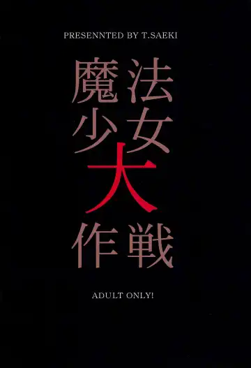 [Saeki Takao] Mahou Shoujo Daisakusen Fhentai - Page 52