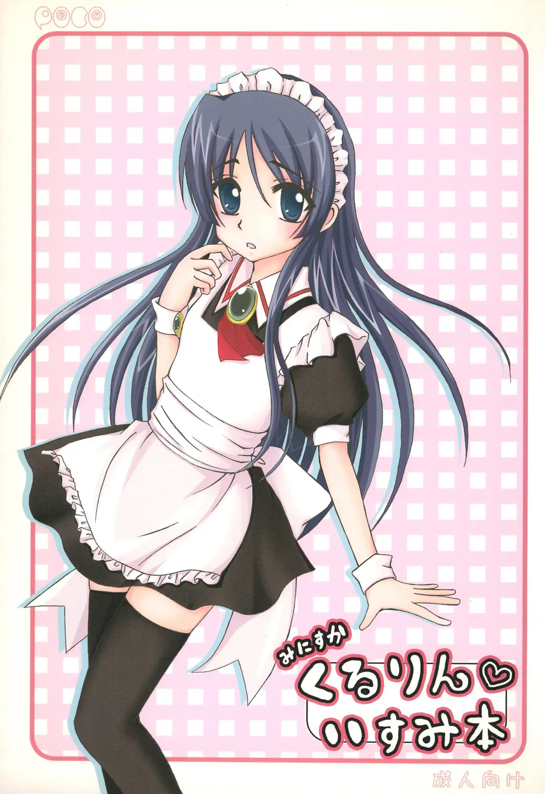 [Naruse Michi] Mini Skirt Kururin Isumi-bon Fhentai - Page 1