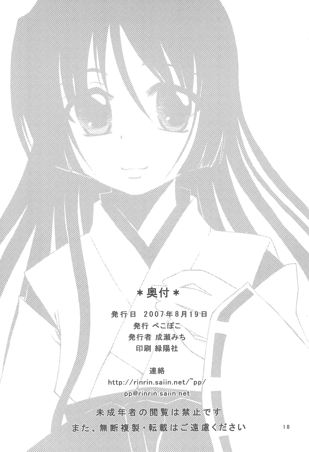 [Naruse Michi] Mini Skirt Kururin Isumi-bon Fhentai - Page 18