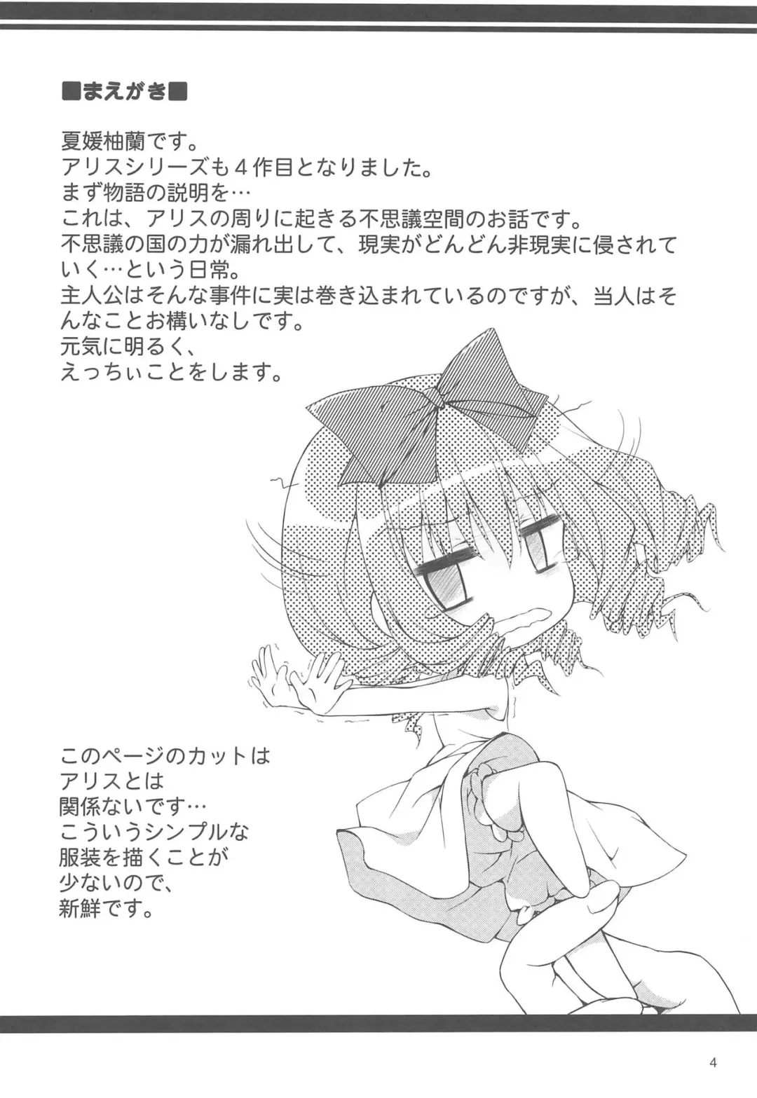 [Natsuhime Yuran] Alice no Inuchikku Randoseru Fhentai - Page 6