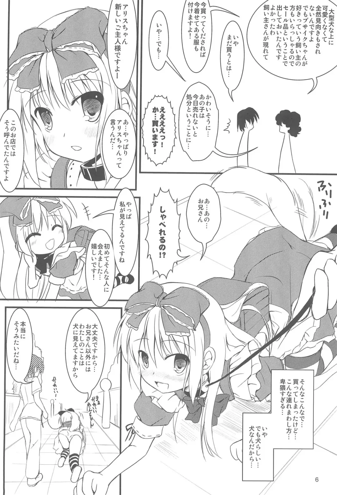 [Natsuhime Yuran] Alice no Inuchikku Randoseru Fhentai - Page 8