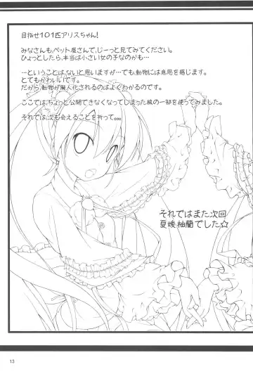 [Natsuhime Yuran] Alice no Inuchikku Randoseru Fhentai - Page 15