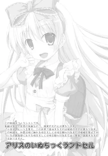 [Natsuhime Yuran] Alice no Inuchikku Randoseru Fhentai - Page 5