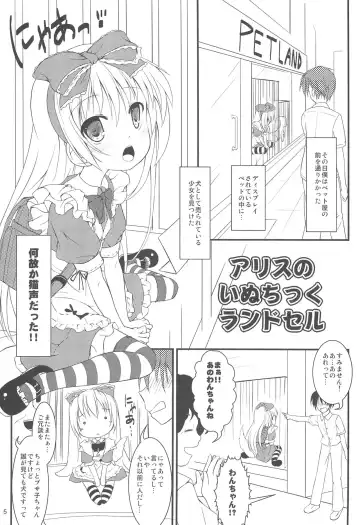 [Natsuhime Yuran] Alice no Inuchikku Randoseru Fhentai - Page 7