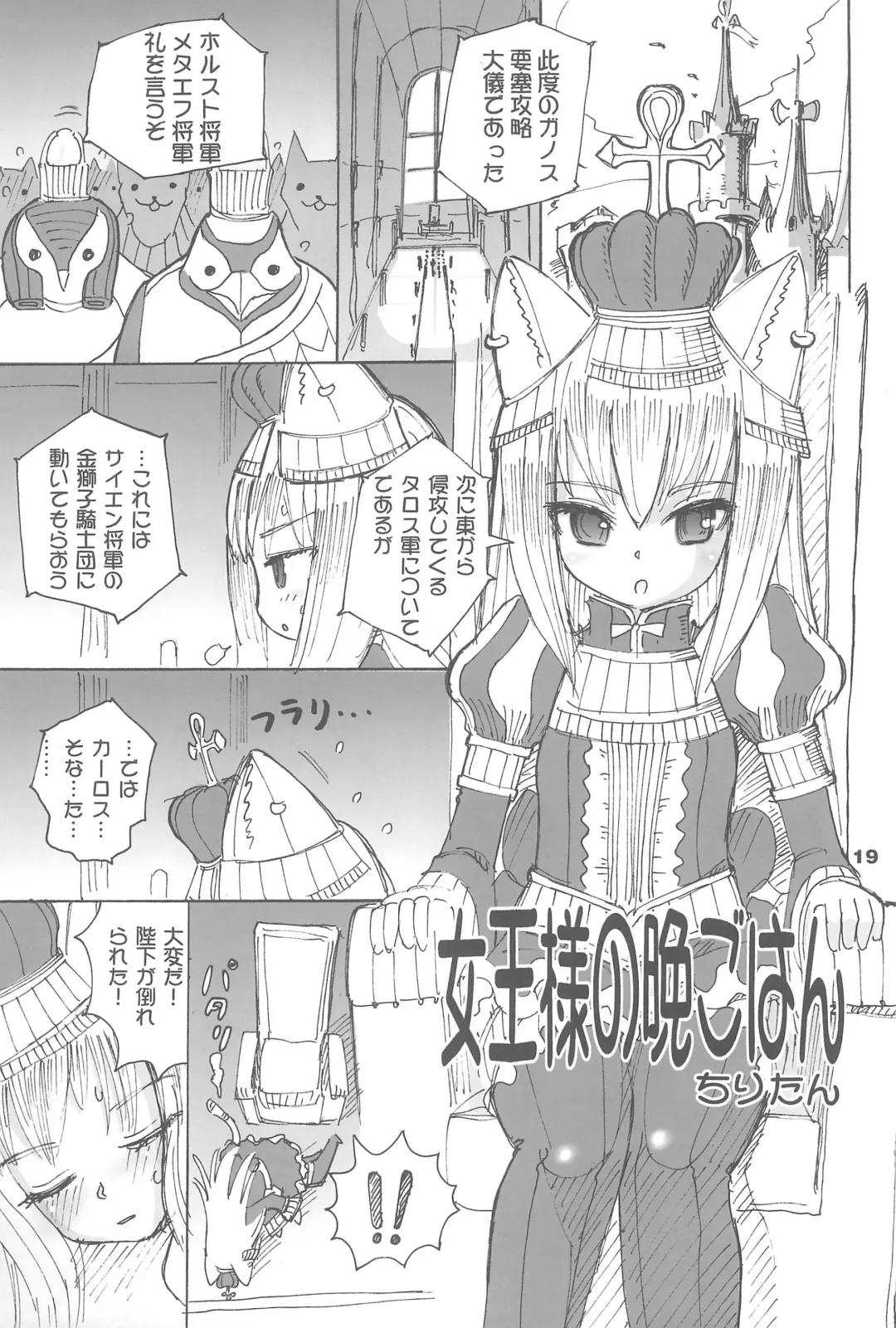 [Chilitan - Nikusyo - R-koga] Tsuyome Neko Fhentai - Page 19