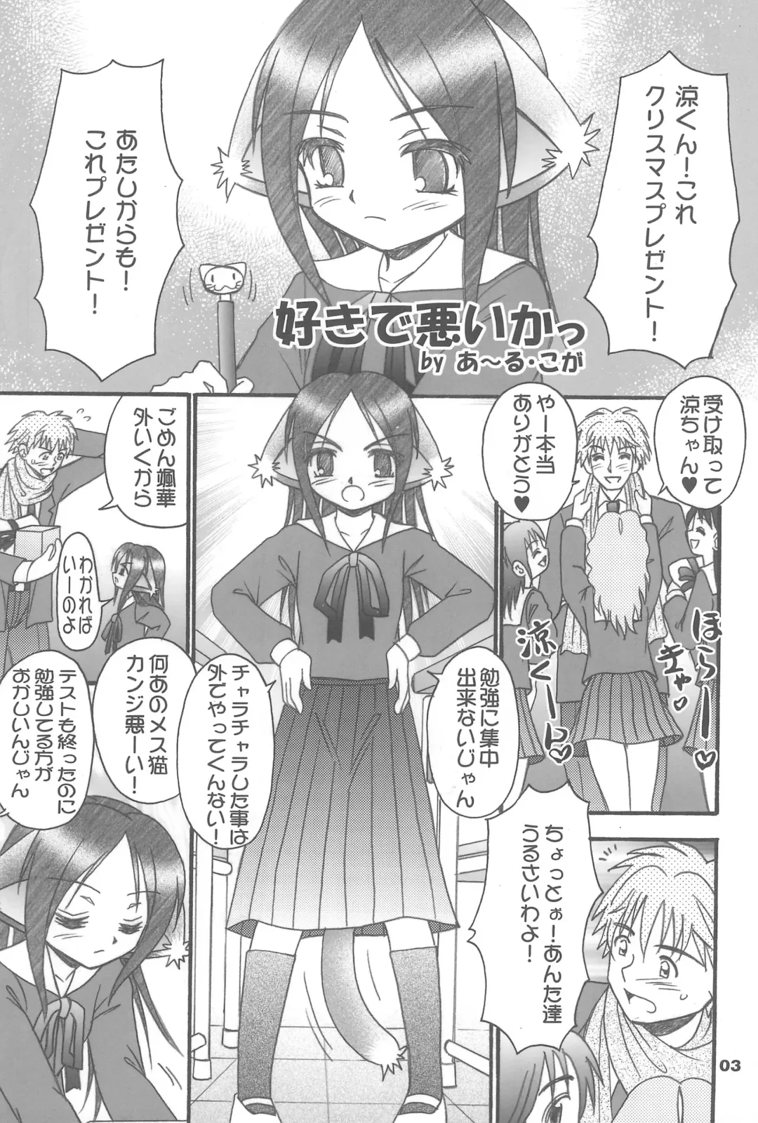 [Chilitan - Nikusyo - R-koga] Tsuyome Neko Fhentai - Page 3