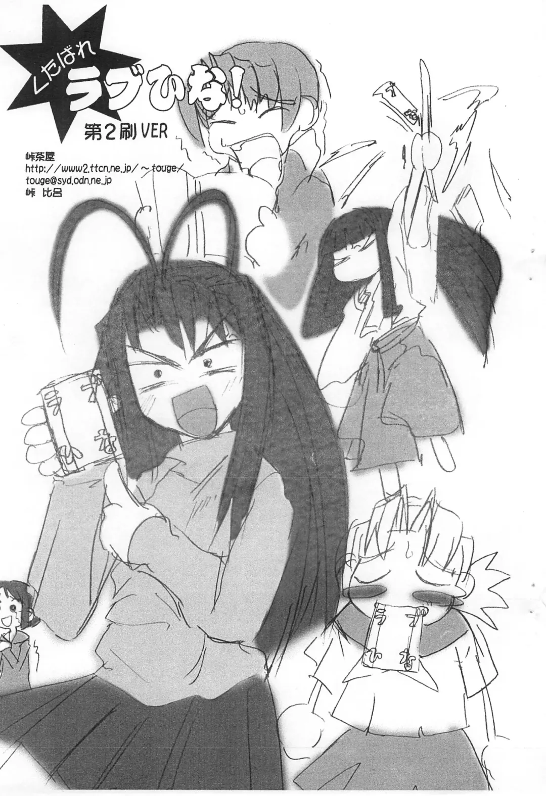 [Touge Hiro] Kutabare Love Hina! Dai-2-suri ver Fhentai - Page 1