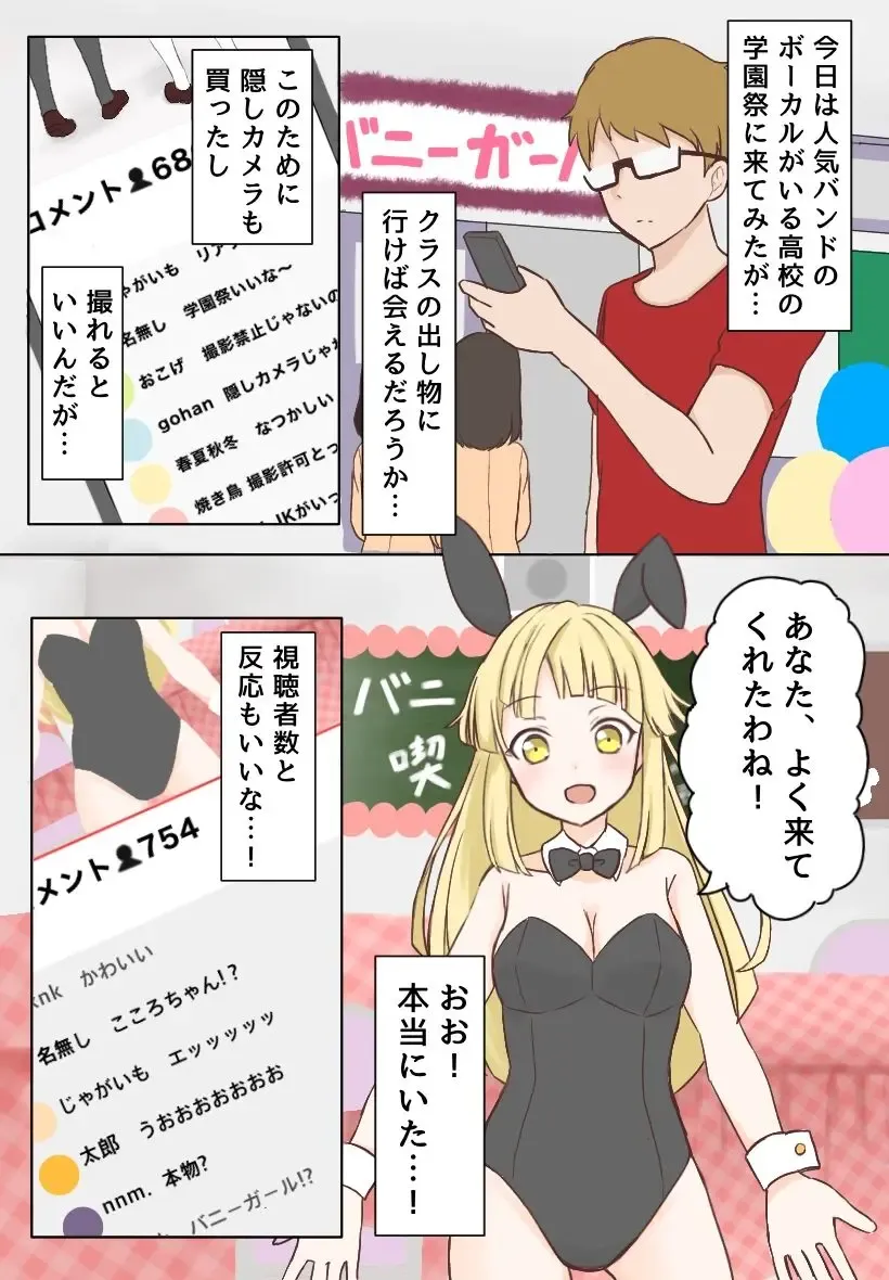 Nama Haishin de Jikocchau Yatsu Fhentai - Page 1