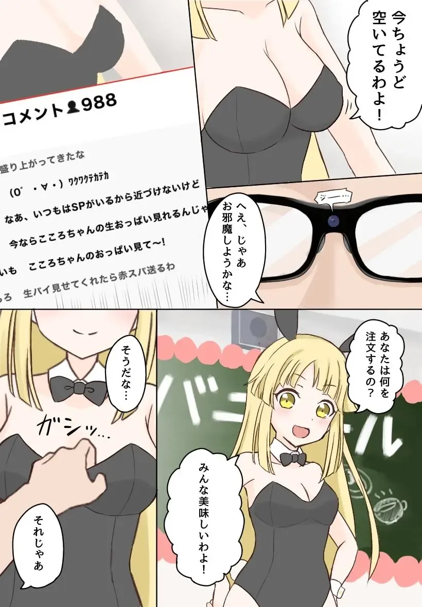 Nama Haishin de Jikocchau Yatsu Fhentai - Page 2