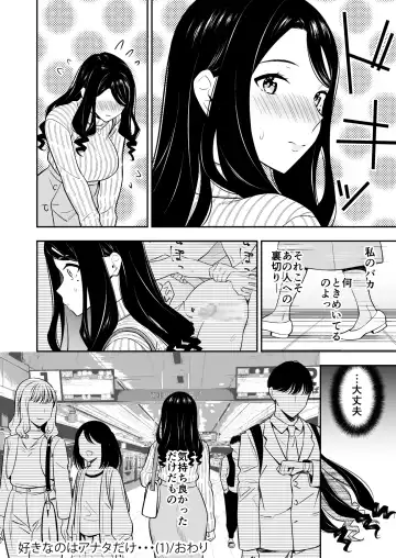 [End] Suki nano wa Anata dake... 1 Fhentai - Page 32