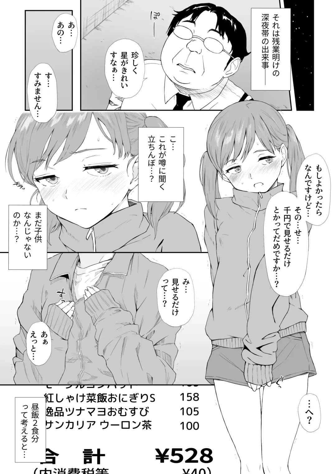 Oji-san nara Muryou de Ii kamo... desu Fhentai - Page 1