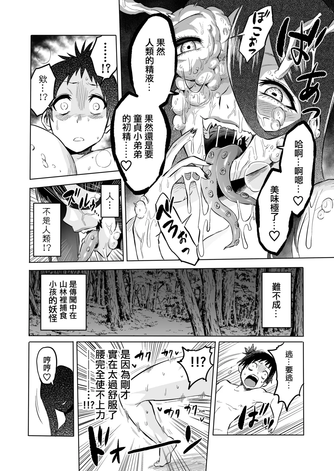 [Bose] Warabe Kui ~ Mori no Oku de Bijo Youkai ni Yuuwaku sarete ~ Fhentai - Page 12