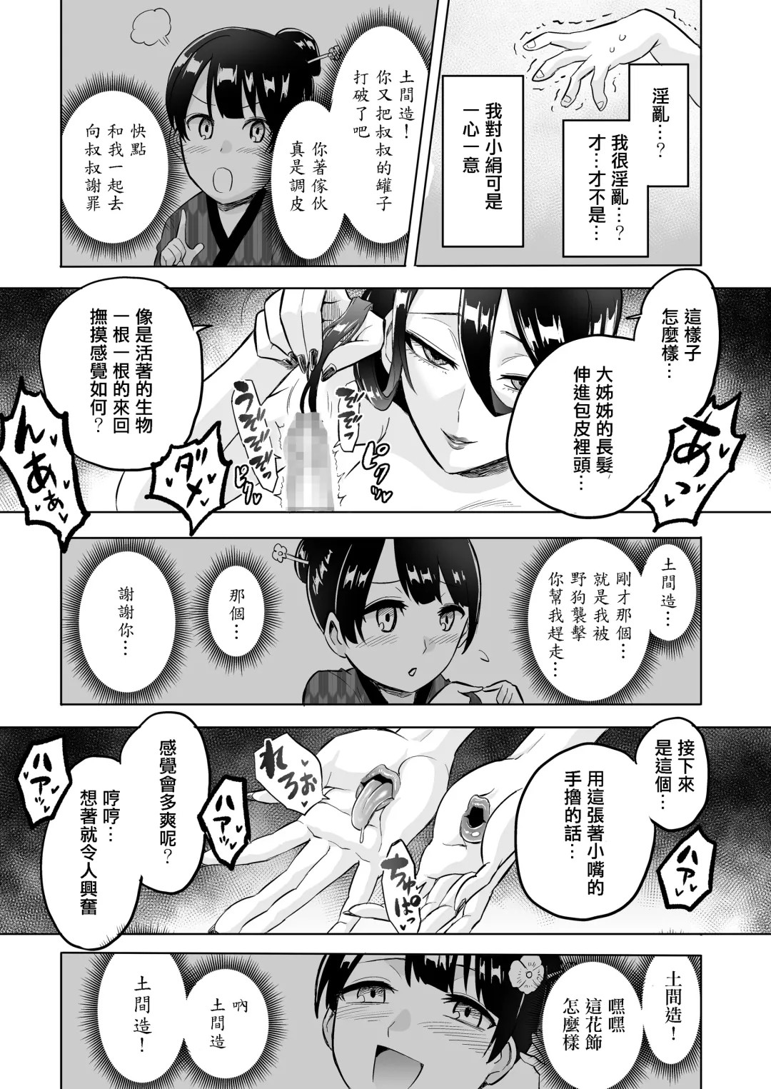 [Bose] Warabe Kui ~ Mori no Oku de Bijo Youkai ni Yuuwaku sarete ~ Fhentai - Page 25
