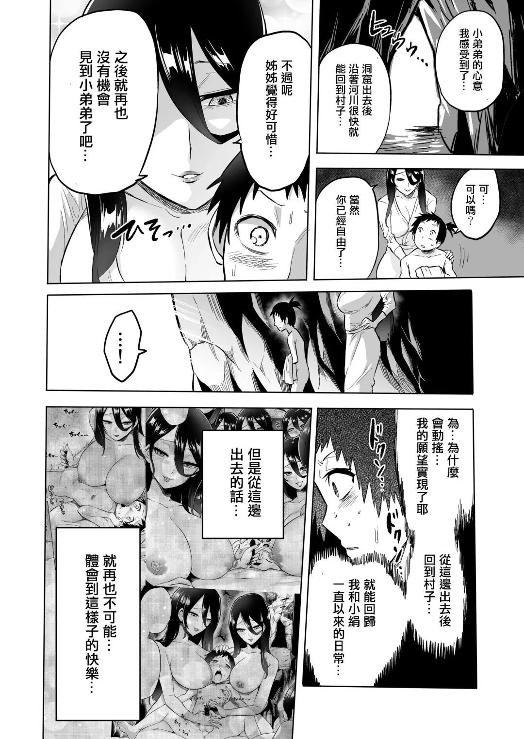 [Bose] Warabe Kui ~ Mori no Oku de Bijo Youkai ni Yuuwaku sarete ~ Fhentai - Page 28