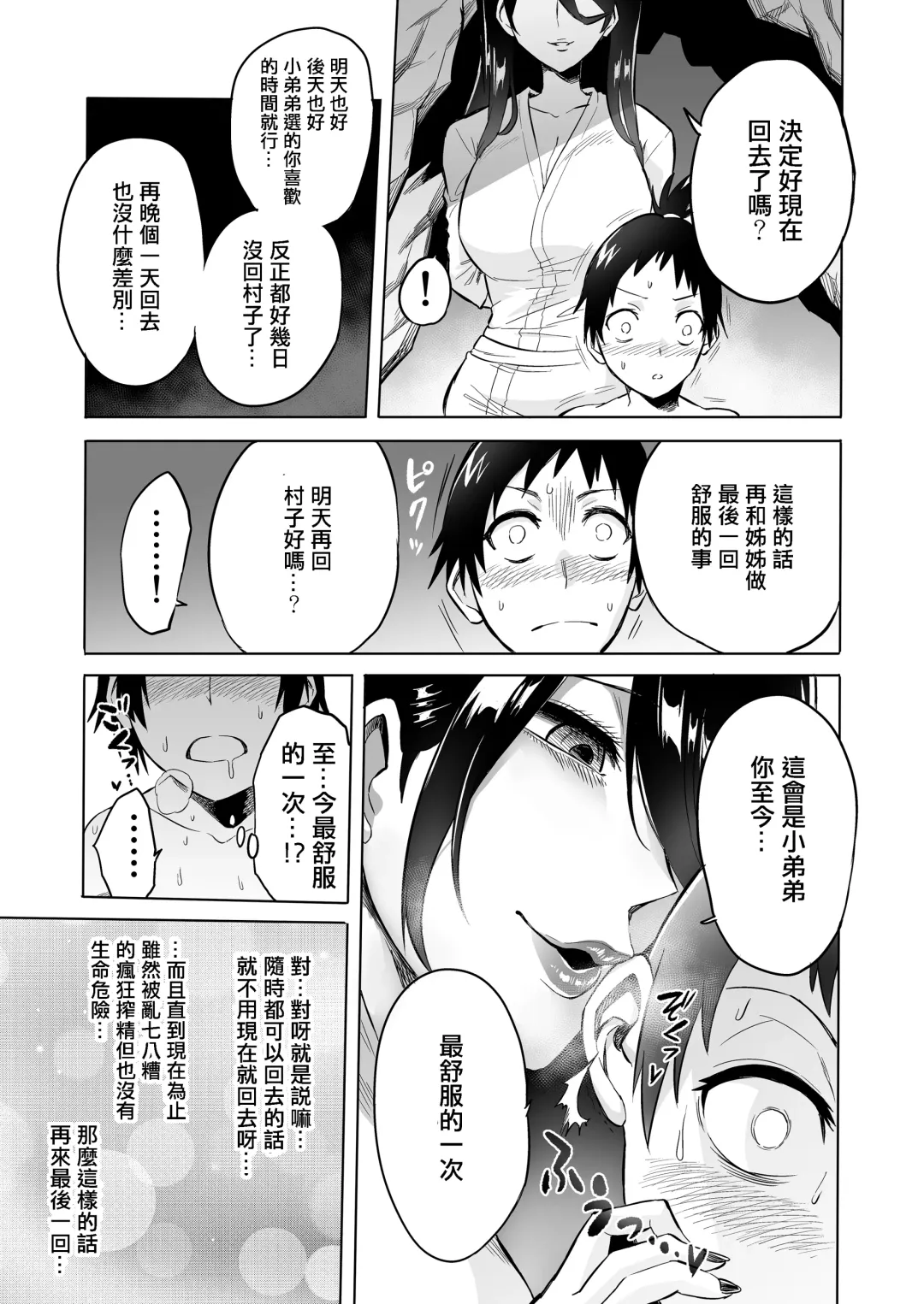 [Bose] Warabe Kui ~ Mori no Oku de Bijo Youkai ni Yuuwaku sarete ~ Fhentai - Page 29