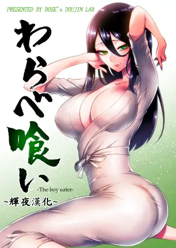 Read [Bose] Warabe Kui ~ Mori no Oku de Bijo Youkai ni Yuuwaku sarete ~ - Fhentai