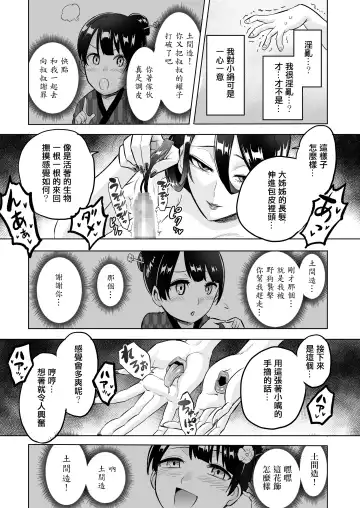 [Bose] Warabe Kui ~ Mori no Oku de Bijo Youkai ni Yuuwaku sarete ~ Fhentai - Page 25