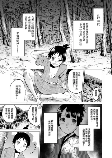 [Bose] Warabe Kui ~ Mori no Oku de Bijo Youkai ni Yuuwaku sarete ~ Fhentai - Page 3