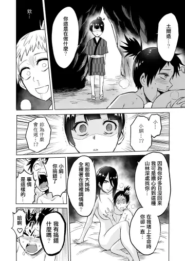 [Bose] Warabe Kui ~ Mori no Oku de Bijo Youkai ni Yuuwaku sarete ~ Fhentai - Page 32