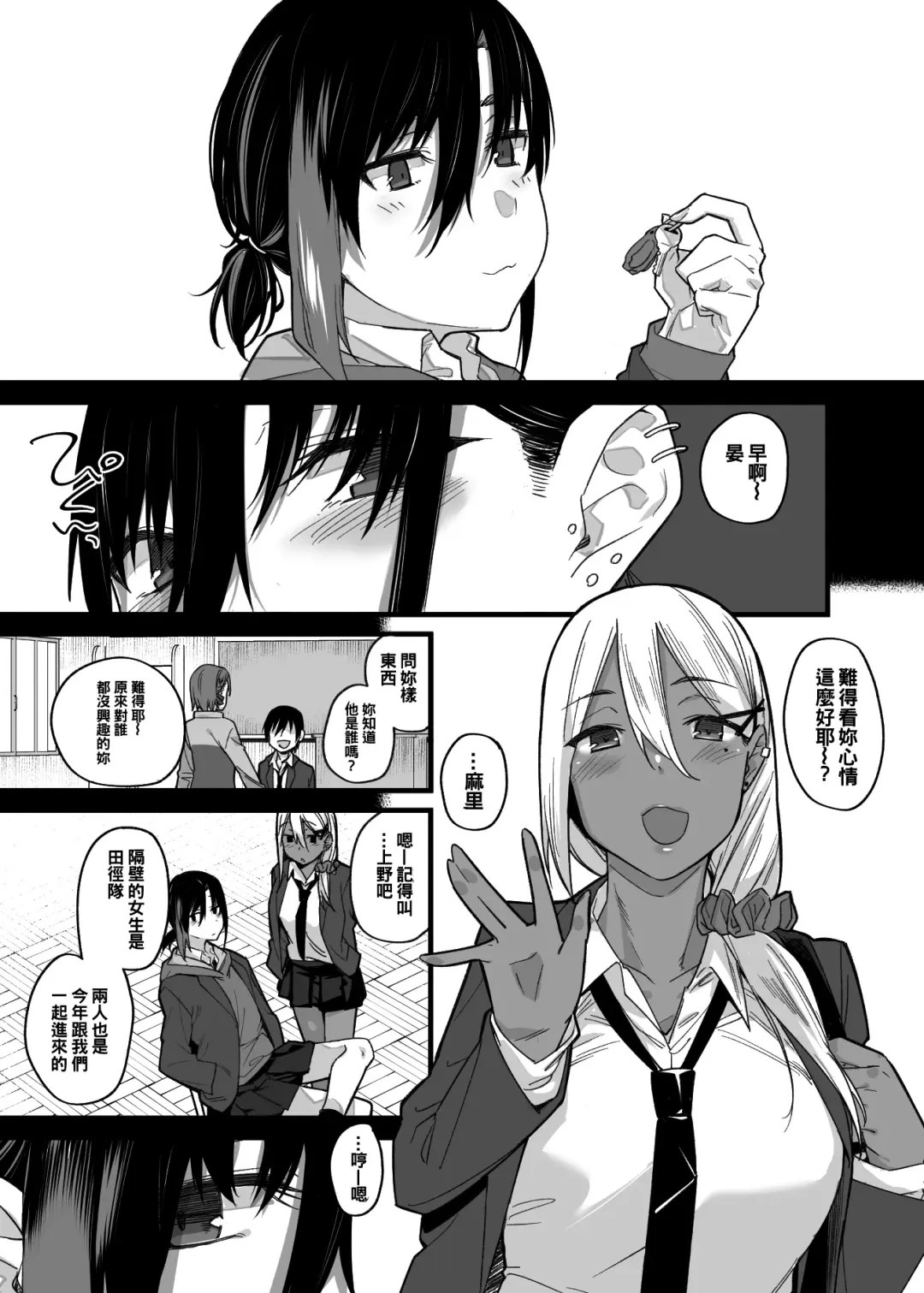 [Rama] Boku no Ie ga Class no Furyou Musume ni Iribitararete iru Ken. Fhentai - Page 11