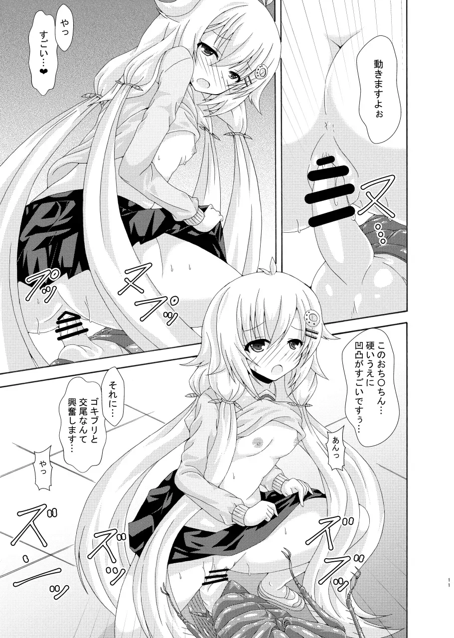 [Yumeno Shiya] Parallel Enotera wa Netori tai Fhentai - Page 10