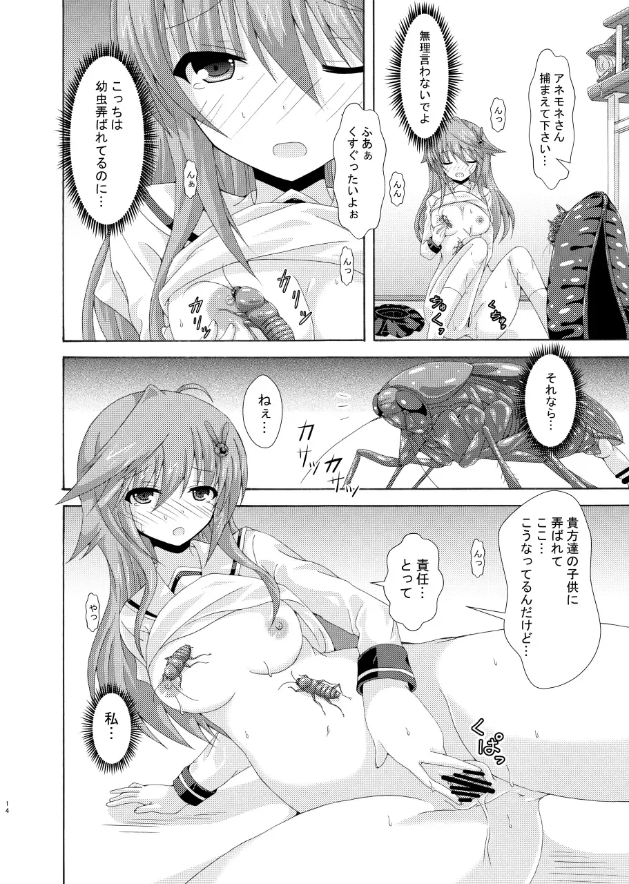 [Yumeno Shiya] Parallel Enotera wa Netori tai Fhentai - Page 13