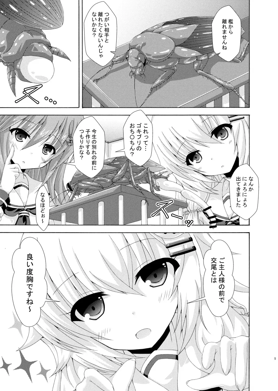 [Yumeno Shiya] Parallel Enotera wa Netori tai Fhentai - Page 4