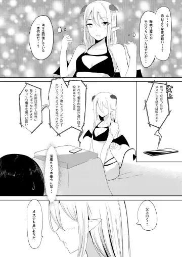 [Shura] Succubus Lily Fhentai - Page 28