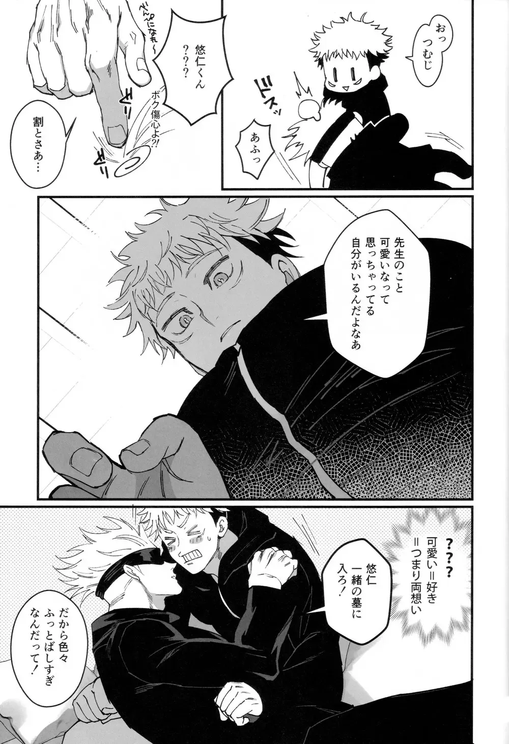 [Hori] Gachikoi Monster Fhentai - Page 15