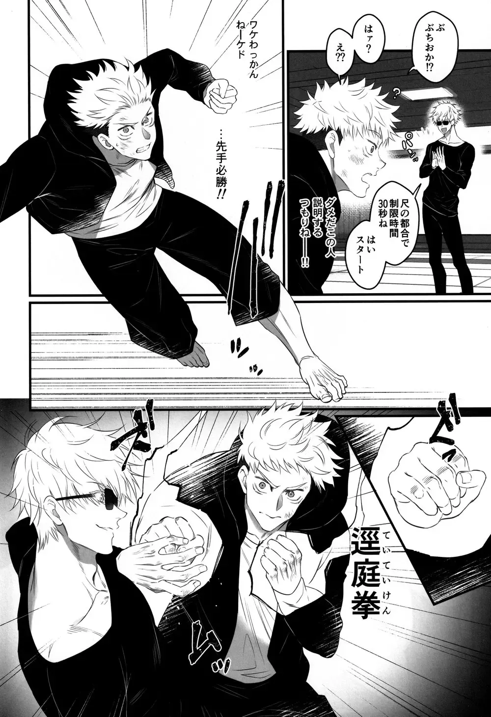 [Hori] Gachikoi Monster Fhentai - Page 34