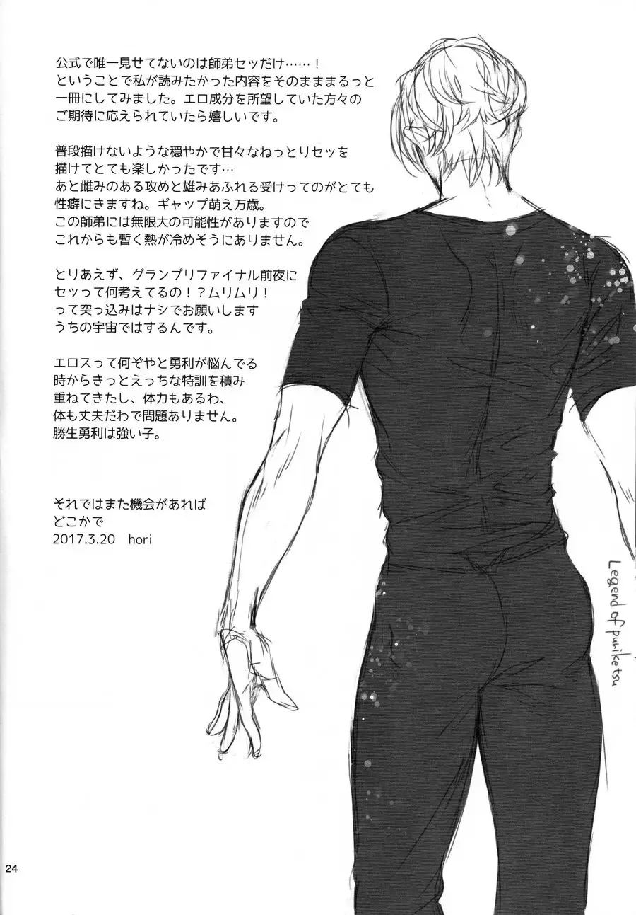 [Hori] Yubisaki kara Hachimitsu Fhentai - Page 24