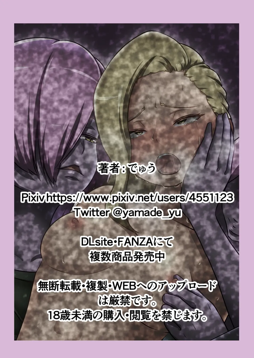 [Dew] Uchi no Ko ga Ecchi na Teki to Tatakatte Haiboku suru Hanashi ~Ranko Hen 1~ Fhentai - Page 53