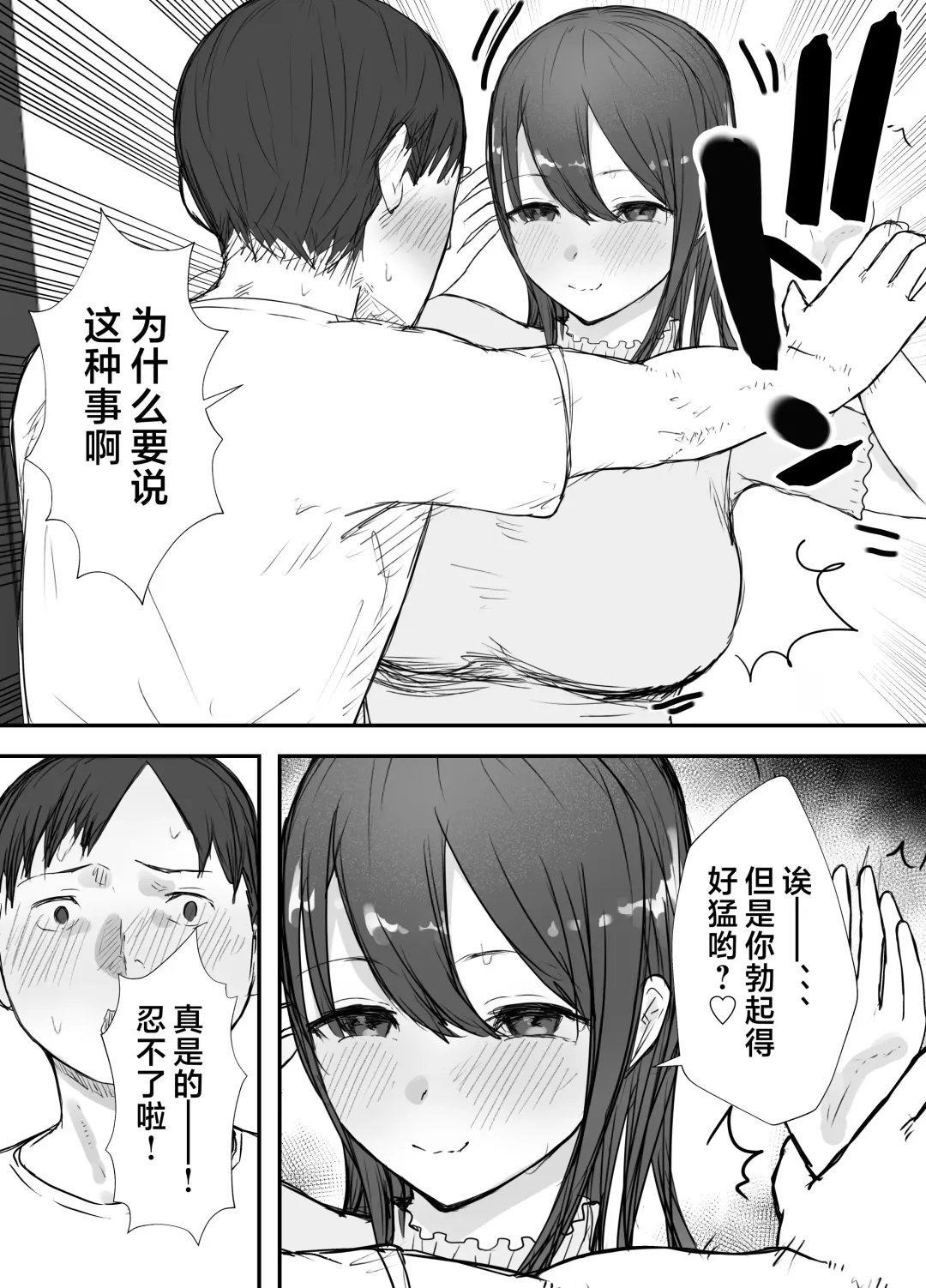 Netorase no Koukai tte Osoi Mitai yo? 3 | 戴绿帽后悔似乎已经迟了哟?3 Fhentai - Page 15