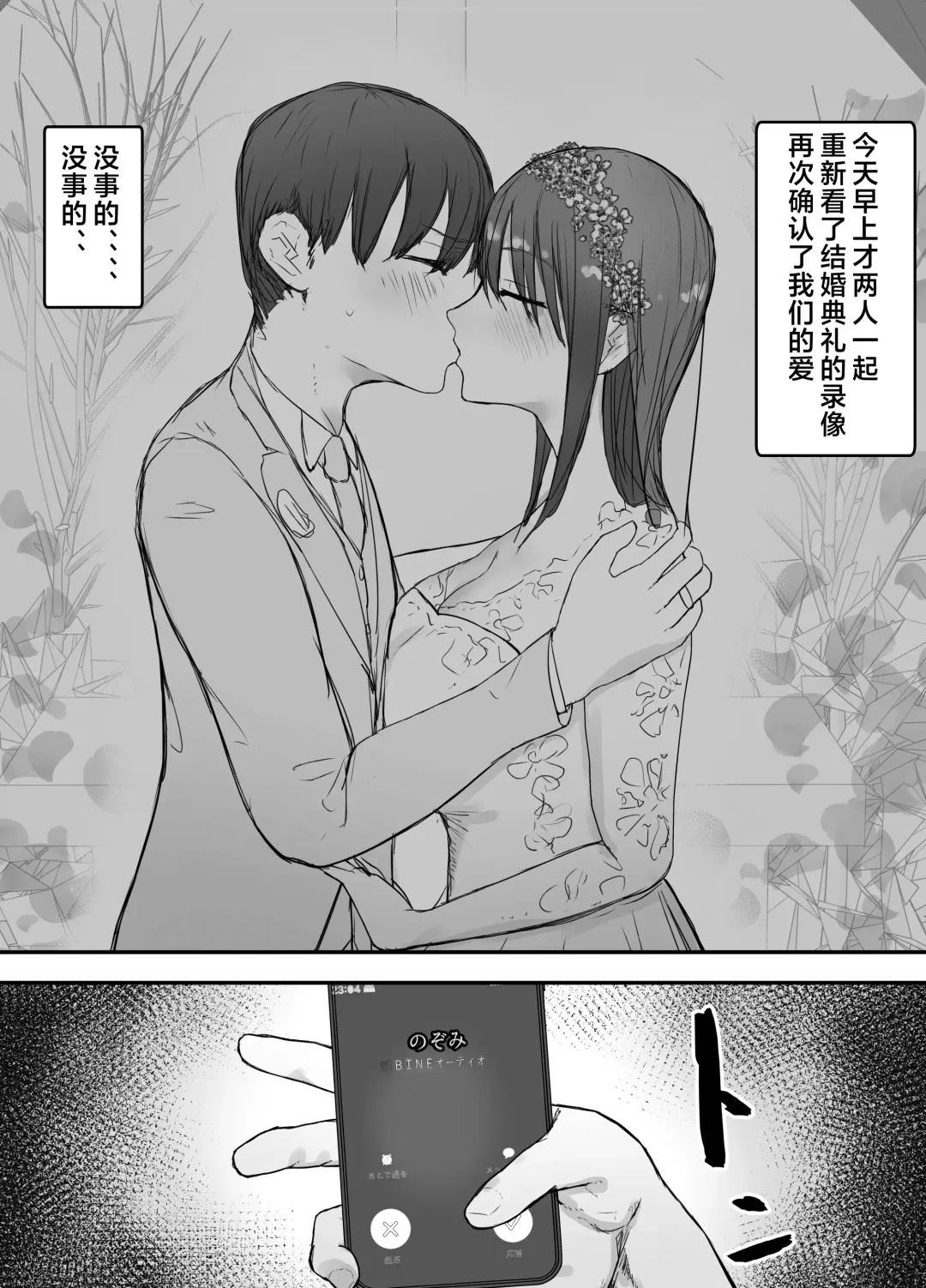 Netorase no Koukai tte Osoi Mitai yo? 3 | 戴绿帽后悔似乎已经迟了哟?3 Fhentai - Page 55