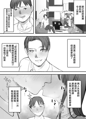 Netorase no Koukai tte Osoi Mitai yo? 3 | 戴绿帽后悔似乎已经迟了哟?3 Fhentai - Page 35