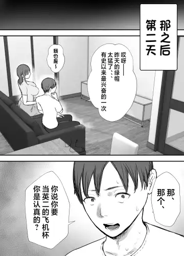 Netorase no Koukai tte Osoi Mitai yo? 3 | 戴绿帽后悔似乎已经迟了哟?3 Fhentai - Page 66