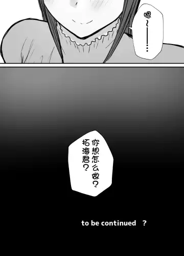 Netorase no Koukai tte Osoi Mitai yo? 3 | 戴绿帽后悔似乎已经迟了哟?3 Fhentai - Page 69