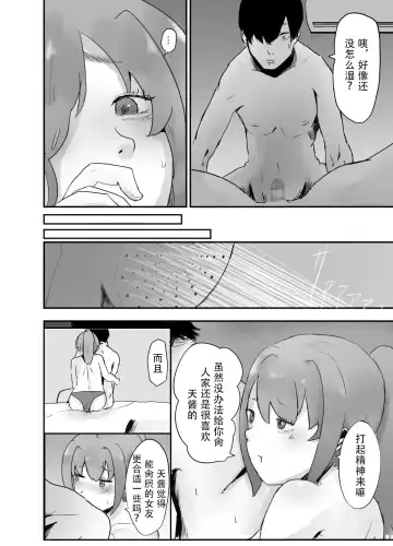 NTR Zuki na Kanojo Fhentai - Page 3