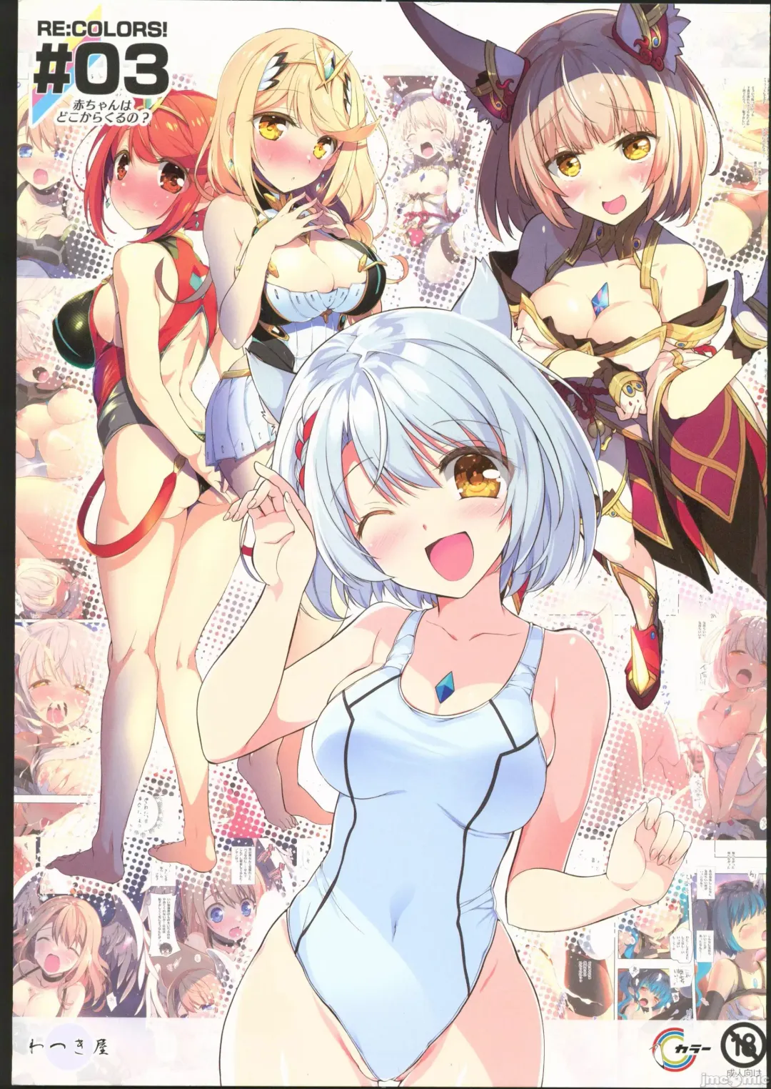 [Watsuki Rumi] RE:COLORS!# 03 Akachan wa Dokokara Kuru no? Fhentai - Page 1