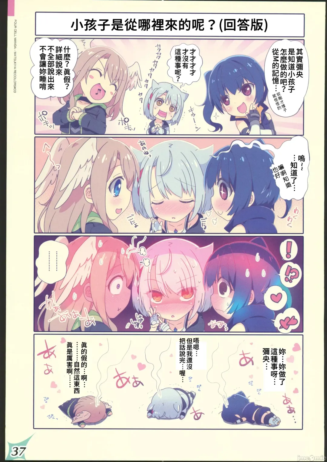 [Watsuki Rumi] RE:COLORS!# 03 Akachan wa Dokokara Kuru no? Fhentai - Page 36