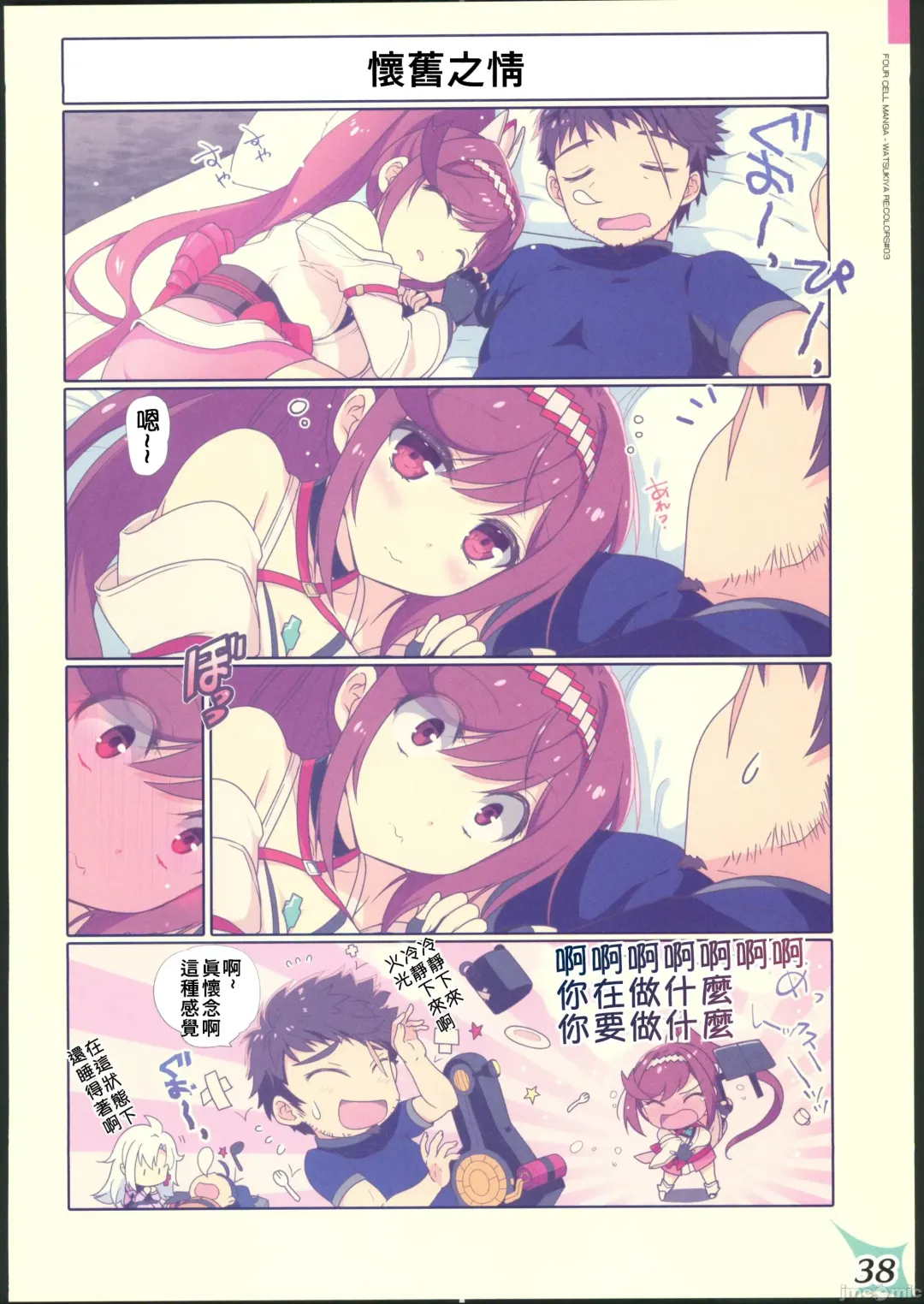 [Watsuki Rumi] RE:COLORS!# 03 Akachan wa Dokokara Kuru no? Fhentai - Page 37