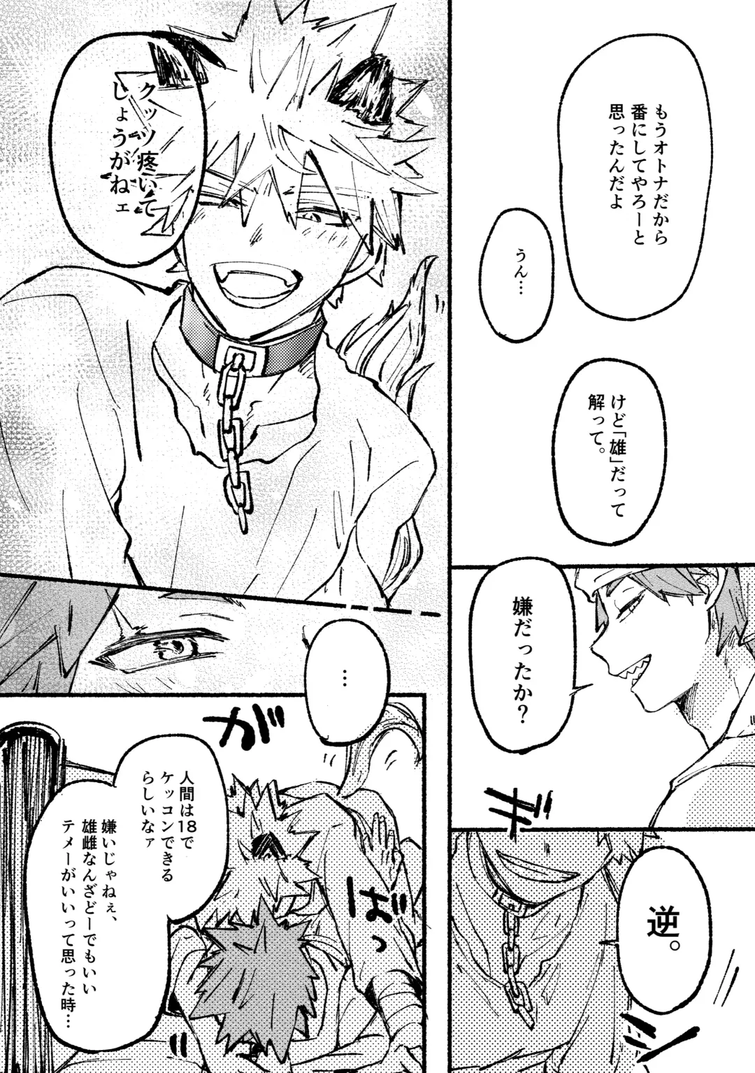 [Meeko] Monopolize - You Fhentai - Page 37