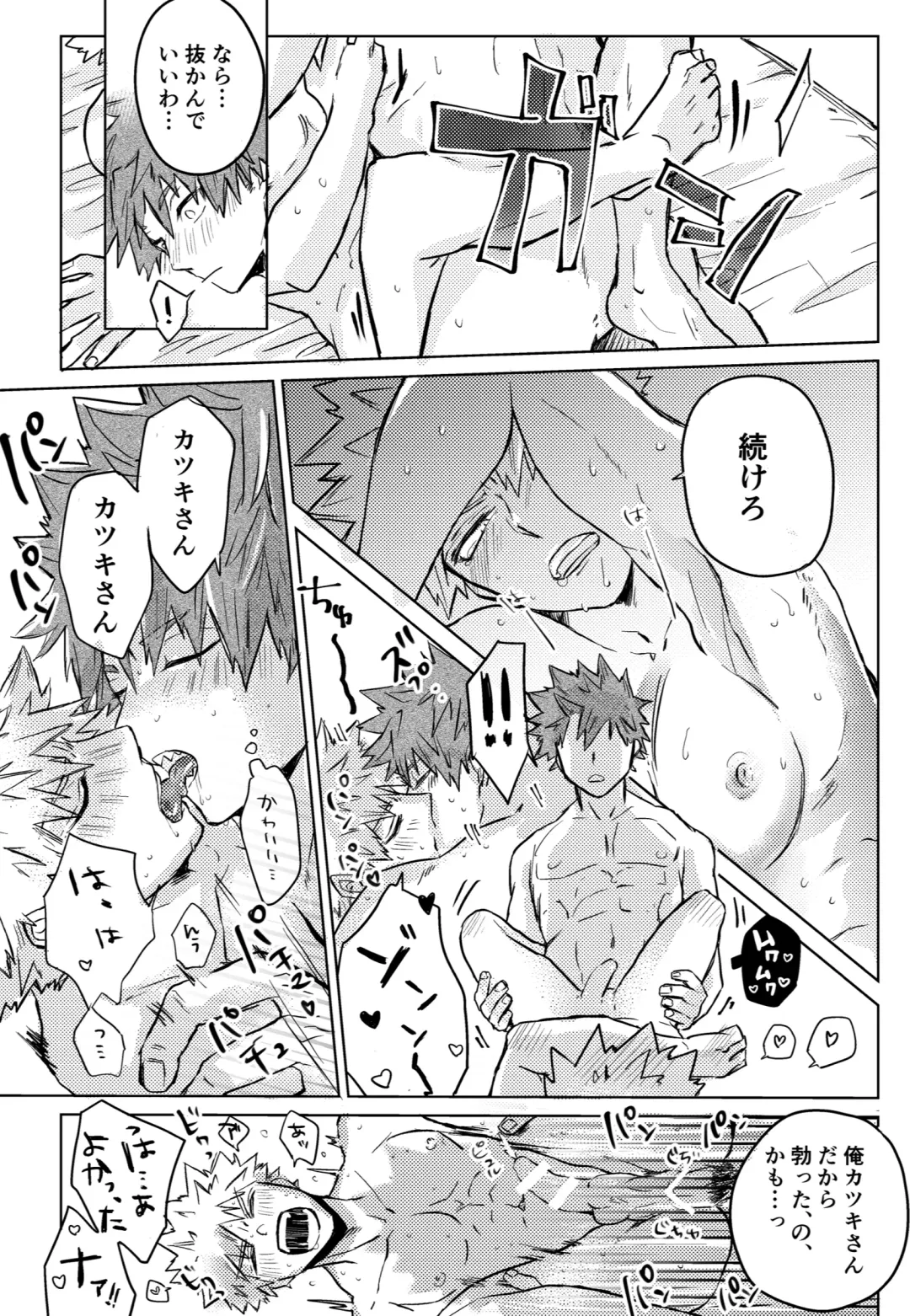 [Meeko] Uwasa no Hyouteki wa Kirishi Massage Fhentai - Page 17