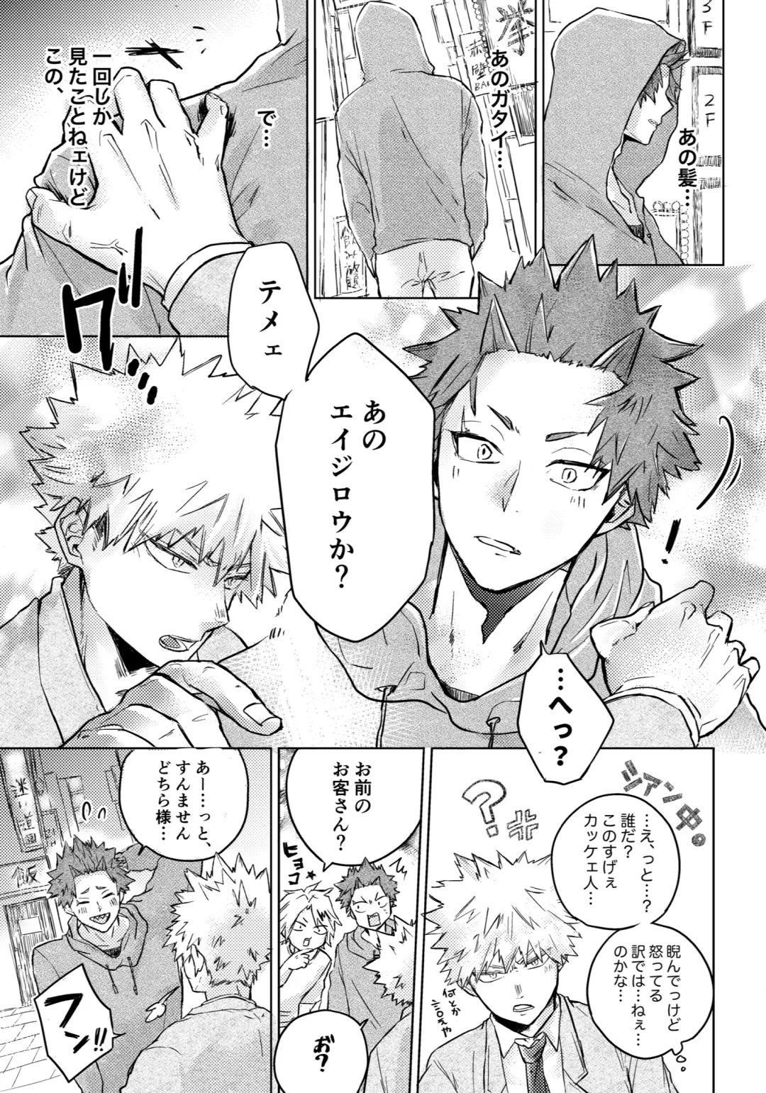 [Meeko] Uwasa no Hyouteki wa Kirishi Massage Fhentai - Page 6