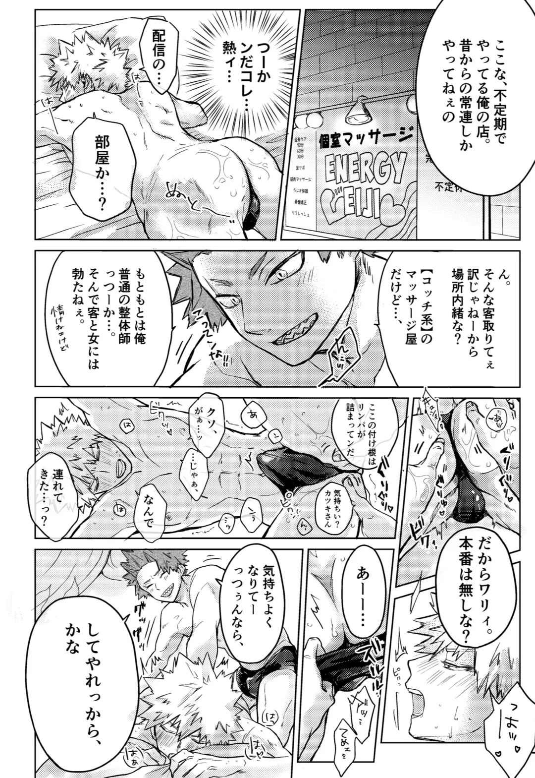 [Meeko] Uwasa no Hyouteki wa Kirishi Massage Fhentai - Page 9